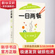 一日兩餐 科學(xué)技術(shù)文獻出版社 (美)馬克·西森 著 趙弋 譯 書籍 圖書