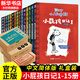 【多輯自選】小屁孩日記 中文版全套1-15冊 國際兒童文學(xué)金獎童書 小學(xué)生課外閱讀兒童讀物 爆笑校園輕松學(xué)英語7-14歲 中文版 全套1-15冊