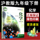 2024適用九年級下冊化學(xué)書滬教版上海教育出版社初三下學(xué)期用書9年級下冊化學(xué)課本教材教科書