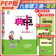 榮德基 2024 小學(xué)典中點六年級英語上冊人教版 小學(xué)綜合應(yīng)用創(chuàng)新題 小學(xué)課本同步訓(xùn)練拔尖特訓(xùn)提高實驗班提優(yōu)訓(xùn)練課堂筆記學(xué)霸筆記課時作業(yè)本必刷題天天練