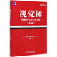 視覺錘(視覺時(shí)代的定位之道珍藏版)/定位經(jīng)典叢書