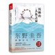 沉睡的人魚之家 *《解憂雜貨店》之后,又一部慰藉人心之作