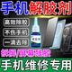 手機(jī)維修除膠劑外屏幕殘膠手機(jī)電腦電池膠貼紙芯片去除劑除膠神器 1瓶裝【除膠黑科技】