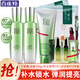 百雀羚（PECHOIN）套裝 水能量爽膚水乳液防曬潔面膏補水滋潤保濕控油舒緩化妝護(hù)膚 爽膚水90ml+乳液90ml