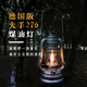 德國版經(jīng)典276煤油燈復(fù)古手提馬燈居家戶外露營氛圍燈煤油營帳燈 經(jīng)典銀色