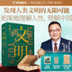 【贈(zèng)帆布袋+藏書(shū)票+紀(jì)念票】文明：1000年—1029年 得到羅振宇《文明之旅》重磅新作 中國(guó)家庭歷史藏書(shū) 隨書(shū)附贈(zèng) 宋畫(huà)帆布包 宋朝紙幣藏書(shū)票 文明之旅紀(jì)念票 《文明》普通版