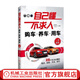 自己懂不求人：購車(chē)養車(chē)用車(chē)一本就夠 趙英勛 新車(chē)二手車(chē)選購購買(mǎi)指南書(shū)籍 買(mǎi)車(chē)書(shū)籍 汽車(chē)銷(xiāo)售書(shū)籍 汽車(chē)選購使用保養書(shū)籍