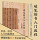 硬筆楷書(shū)入門(mén)教程 楷書(shū)技法教程圖解 衛紅 學(xué)生自學(xué)硬筆鋼筆楷書(shū)書(shū)法練習字帖 書(shū)法技法入門(mén)訓練書(shū)籍臨摹