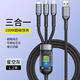 玉蓮100W超級快充三合一數(shù)據(jù)線充電手機一拖三透明適用蘋果華為OPPO安卓二合一typec三頭6A車載多功能 【1條裝】三合一100W超級快充線 1m