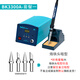bakon白光電烙鐵焊臺智能BK3300A無鉛可調(diào)溫高頻恒溫150W大功率電烙鐵 BK3300A套餐一