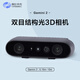 奧比中光（ORBBEC）  Gemini  2