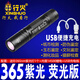 行火（XINGHUO）驗(yàn)鈔燈筆紫光手電筒驗(yàn)鈔機(jī)器錢幣玉石鑒定紫外線防偽檢測(cè)專用驗(yàn)錢 熒光版：365紫光驗(yàn)鈔+測(cè)熒光