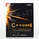 C++標準庫（第2版）(博文視點(diǎn)出品)