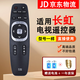 適用于長(cháng)虹電視遙控器RL89A RL89B 49C1080N 39B2080N 型號一樣-直接使用