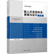 嵌入式系統體系 原理與設計 第2版 圖書(shū)