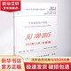 中華人民共和國行業(yè)標(biāo)準(zhǔn)車庫建筑設(shè)計規(guī)范JGJ100-2015備案號J1996-2 中國建筑工業(yè)出版社 中華人民共和國住房和城鄉(xiāng)建設(shè)部 發(fā)布 著 書籍