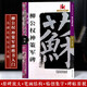 【現(xiàn)貨速發(fā)】名碑名帖完全大觀柳公權(quán)神策軍碑 字帖 楷書碑帖 江西美術(shù)出版社