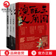 馬伯庸三國歷史小說(shuō)全3冊三國配角演義+三國機密+風(fēng)起隴西馬伯庸十二時(shí)辰中國現當代文學(xué)歷史小說(shuō)暢銷(xiāo)書(shū)籍正版書(shū)籍【博集天卷】 馬伯庸三國歷史小說(shuō)全3冊