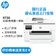 惠普（HP）打印機(jī) 9730 a3a4彩色噴墨復(fù)印機(jī)掃描機(jī)一體機(jī)手機(jī)無線打印 a3/a4雙面打印試卷辦公商用 代替7730 9730（官方1年上門保-修）