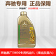 奔馳（benz）原廠(chǎng)機油全合成潤滑油適用ABCESR級GLAGLCGLKCLACLS專(zhuān)用機油 5W-30全合成機油1升（柴油及國六）