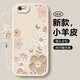 淺笙蘋果6手機(jī)殼iPhone 6S新款iPhone 6硅膠軟殼蘋果 6S小清新5G全包防摔外殼高級(jí)感顏值少女保護(hù)套 【油畫花-白色】送掛環(huán) 蘋果6