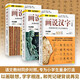 圖解說(shuō)文解字 畫(huà)說(shuō)漢字（小學(xué)版）1～6年級（套裝共3冊）