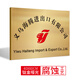 陶柔銅牌定做定制公司門牌門頭招牌廣告牌鈦金腐蝕牌匾掛牌不銹鋼陶柔 40*60cm鈦金\不銹鋼腐蝕