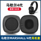 魔音王適用于馬歇爾marshall四代耳機(jī)套大馬勺頭戴式4代耳罩MAJOR耳套耳機(jī)罩海綿保護(hù)套皮套頭梁配件 4代黑色【蛋白皮】耳套一對(duì)