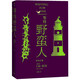 庫切文集：等待野蠻人 小說