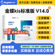 金蝶（kingdee）金蝶財務(wù)軟件KIS標準版V11.0 正版ERP小企業(yè)電腦記賬軟件 V11.0標準版3站點