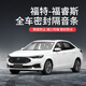 八爪魚(yú)專(zhuān)用于福特福睿斯汽車(chē)隔音降噪密封條加裝全車(chē)門(mén)防塵 福睿斯全車(chē)升級版 整車(chē)