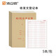 浩立信 收發(fā)文登記本 收發(fā)文本辦公室文件接收接送登記本收文登記薄5本