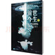 前世今生2：總有奇跡降臨