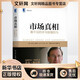 市場(chǎng)真相 看不見(jiàn)的手與脫韁的馬