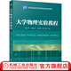 大學(xué)物理實(shí)驗教程