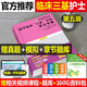 醫學(xué)臨床三基訓練 護士分冊 第五版 護理三基書(shū) 護理學(xué)全國醫務(wù)人員三基考核醫院實(shí)習生入職在職 考試教材用書(shū) 全新第5版