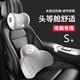 巫記適用廣汽傳祺GS4/GS8/M8/M6影豹GS3影酷汽車頭枕腰靠墊車載護頸枕 傳祺專用-白灰色【腰靠-個】