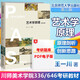 【贈真題】藝術(shù)學(xué)原理 王一川 第3版 第三版 北京師范大學(xué)出版社 藝術(shù)學(xué) 核心教材 四川師范大學(xué)美術(shù)學(xué)院336 646