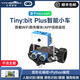 亞博智能（YahBoom）Microbit智能小車套件 圖形化編程創(chuàng)客教育wifi視頻機(jī)器人python Tiny:bit Plus（不含主板）