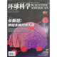環(huán)球科學(xué) 2023年4月號 本期封面【長(cháng)新冠】 神經(jīng)系統界持久戰 宇宙生命探索指南 《科學(xué)美國人》