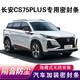 睿略20-25款長安CS75PLUS密封條車門隔音汽車門框加裝防塵降噪膠條 20-24款長安CS75PLUS 全車升級版密封條