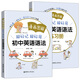 漫畫(huà)圖解超好記超好用初中英語(yǔ)語(yǔ)法+練習冊?xún)杀咎籽b初中英語(yǔ)語(yǔ)法練習有趣的英語(yǔ)語(yǔ)法中學(xué)英語(yǔ)語(yǔ)