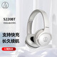 鐵三角 S220BT  頭戴式立體聲無線藍(lán)牙耳機(jī) 長久續(xù)航 音樂耳機(jī) 便攜式 WH