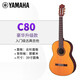YAMAHA雅馬哈古典吉他c40初學者單板吉他成人兒童入門男女木吉他 39英寸C80
