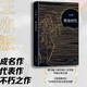 【新華書(shū)店正版書(shū)籍】黃金時(shí)代(精) 王小波成名作當代文學(xué)經(jīng)典李銀河審定 中篇小說(shuō)大獎新經(jīng)典