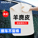 KOOLIFE鹿皮擦車巾洗車毛巾 汽車內(nèi)飾用羊麂皮雞皮抹布無痕吸水 50*80CM