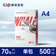 白海豚 WHITE DOLPHIN建發(fā)漿紙集團 鯨鯊A4打印紙70g復印紙白紙草稿紙整箱批發(fā) 白鯨鯊A4-70g-1