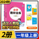 【科目自選】小學(xué)教材全練一年級薛金星教育小學(xué)生1年級課本同步訓(xùn)練方案輔導(dǎo)資料書教輔教材全解配套練習(xí)冊 一年級上冊2冊/語文人教版+數(shù)學(xué)北師大版