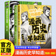【官方正版-新書(shū)現貨】漫畫(huà)化學(xué)早知道 漫畫(huà)物理早知道 漫畫(huà)歷史早知道全套  混知漫畫(huà)書(shū) 初中化學(xué)小四門(mén) 小升初數理化課本考點(diǎn)知識點(diǎn)速記 初一初二初三科普教輔讀物混知官方正品 【全2冊】漫畫(huà)歷史早知道(