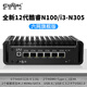 暢網(wǎng)微控六網(wǎng)旗艦版N100/I3N305多網(wǎng)口迷你主機雙USB3雙nvme雙HDMI輕辦公軟路由迷你電腦主機 N100-6L 8G內存   128G固態(tài)